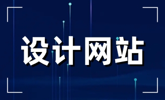 �W(w��ng)վ���O(sh��)ǰ�c�O(sh��)Ӌ���Ĝ�ͨ���Ŀ�ą��c�ز�����